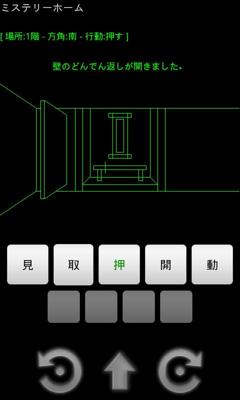 androidアプリ ミステリーホーム攻略スクリーンショット4