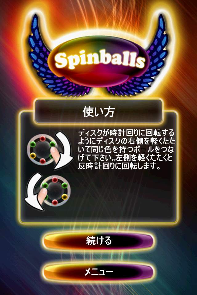 androidアプリ スピンボールズ攻略スクリーンショット1