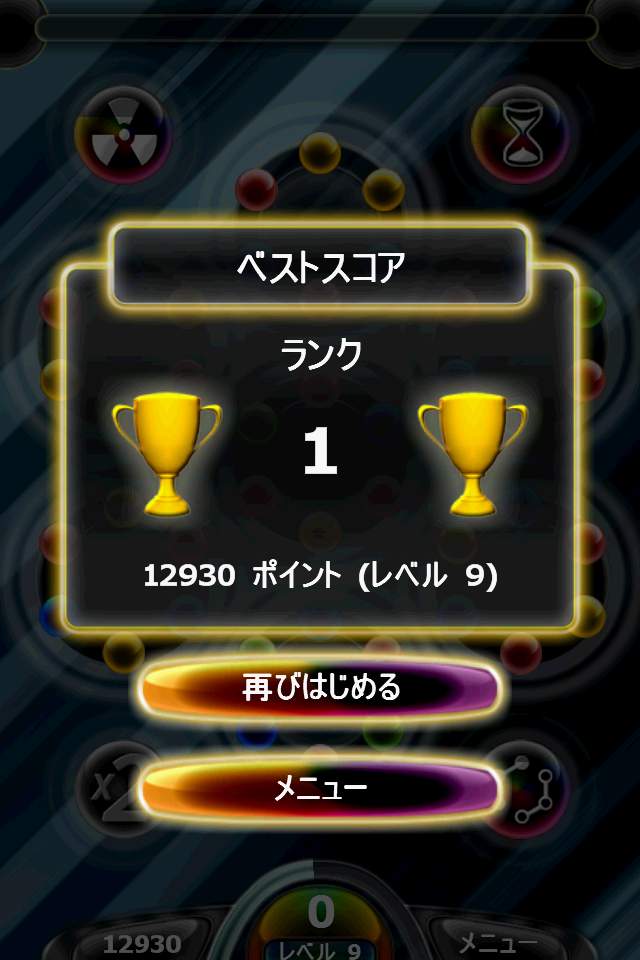 androidアプリ スピンボールズ攻略スクリーンショット3