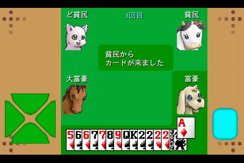 androidアプリ アニマル大富豪攻略スクリーンショット1