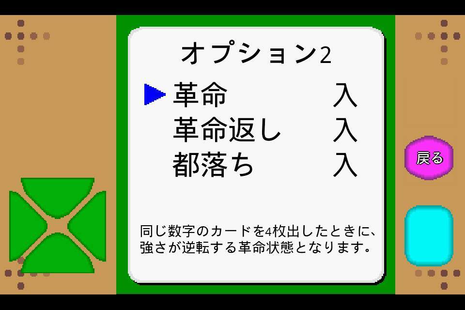 androidアプリ アニマル大富豪攻略スクリーンショット3