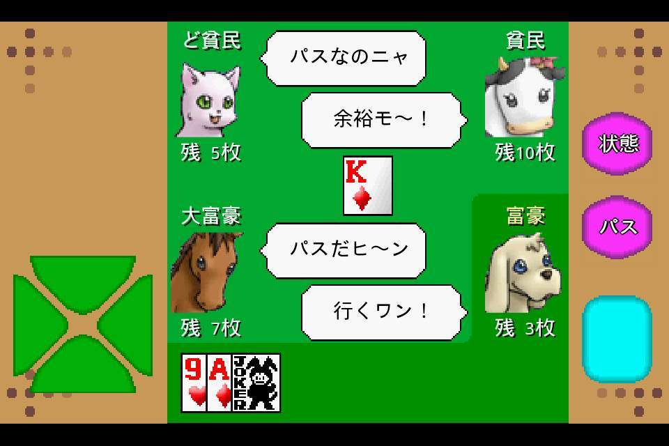 アニマル大富豪 androidアプリスクリーンショット1