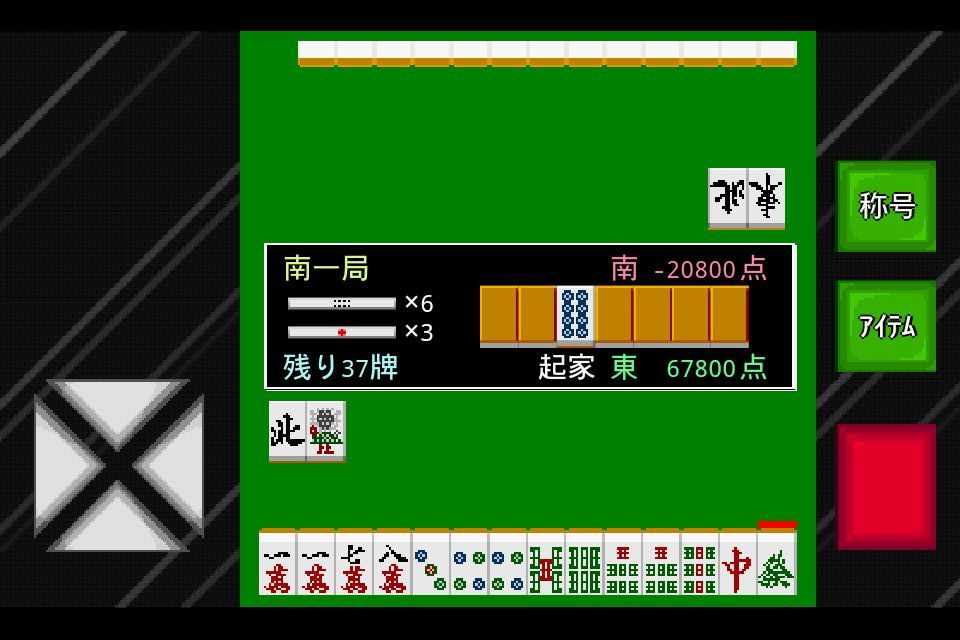 モバイル麻雀2 androidアプリスクリーンショット1