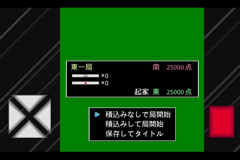 モバイル麻雀2 androidアプリスクリーンショット2