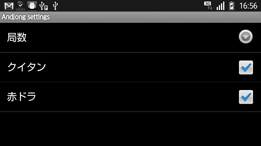 androidアプリ アンドジャン攻略スクリーンショット4