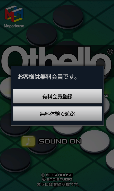 androidアプリ オセロオンライン攻略スクリーンショット1