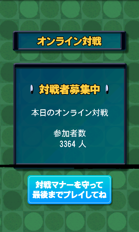 androidアプリ オセロオンライン攻略スクリーンショット2