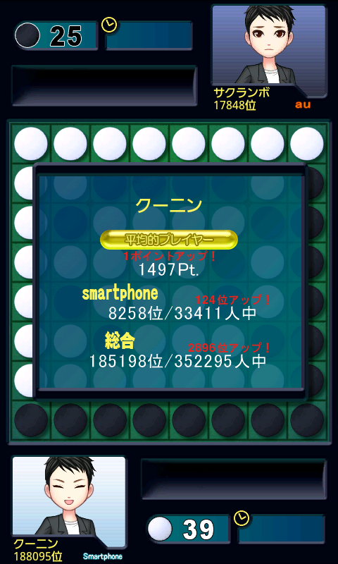 androidアプリ オセロオンライン攻略スクリーンショット4