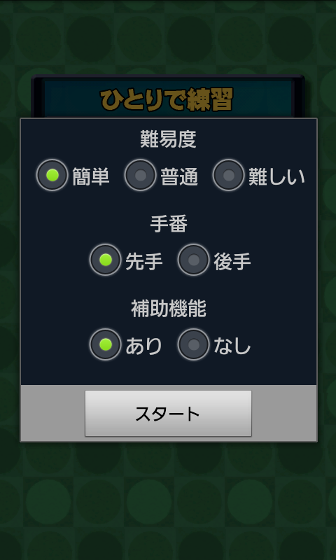 androidアプリ オセロオンライン攻略スクリーンショット5