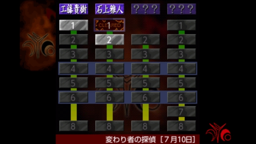 androidアプリ 癸生川凌介事件譚9 永劫会事件攻略スクリーンショット1