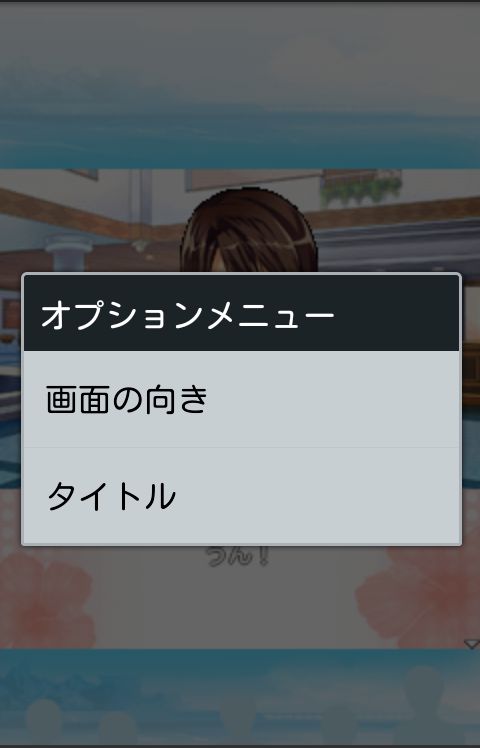 androidアプリ 恋の修学旅行攻略スクリーンショット5