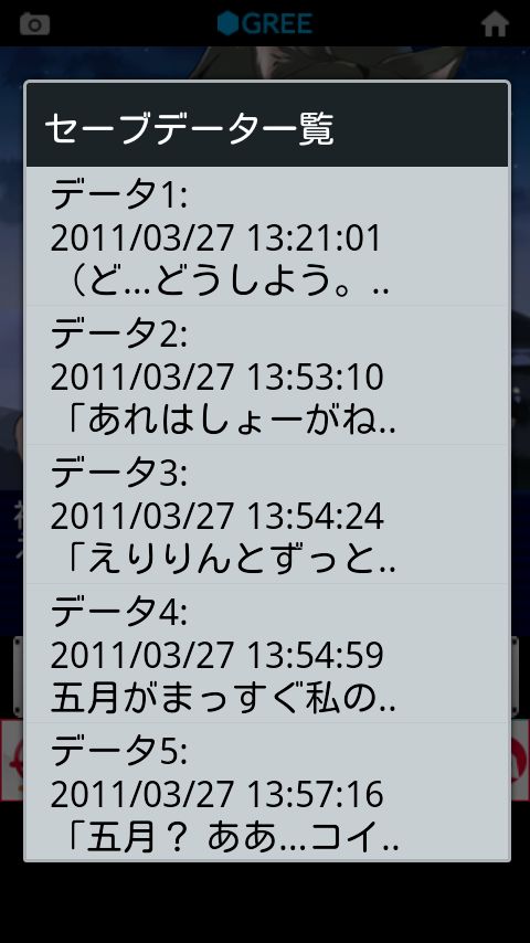 androidアプリ 流星☆ハレーション攻略スクリーンショット5