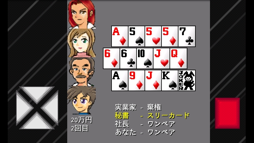 成金株ポーカー androidアプリスクリーンショット1
