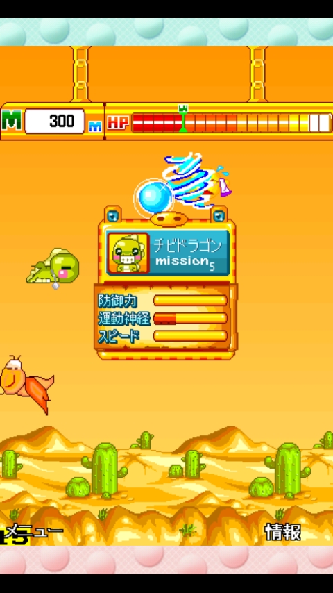 androidアプリ 飛び行くチビドラゴン攻略スクリーンショット5