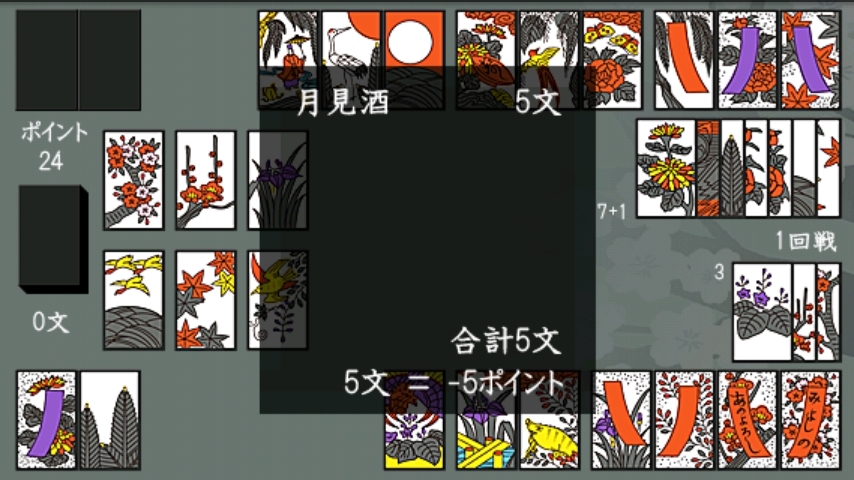 androidアプリ 花札攻略スクリーンショット3