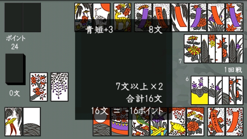 androidアプリ 花札攻略スクリーンショット4