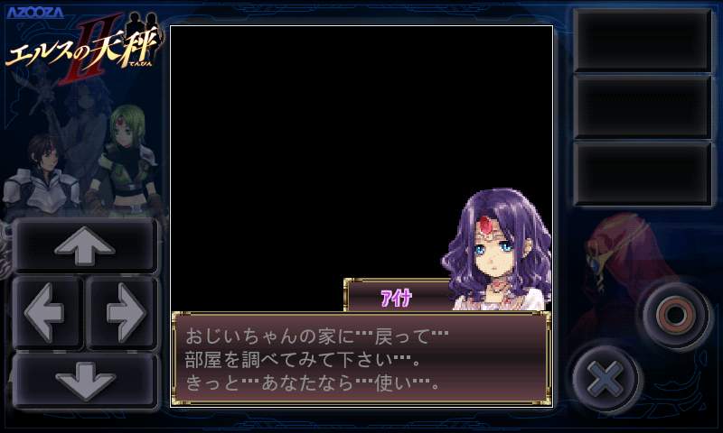 エルスの天秤Ⅱ androidアプリスクリーンショット2