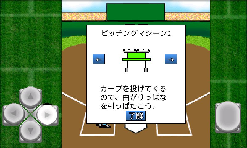 androidアプリ がちんこホームラン競争攻略スクリーンショット3