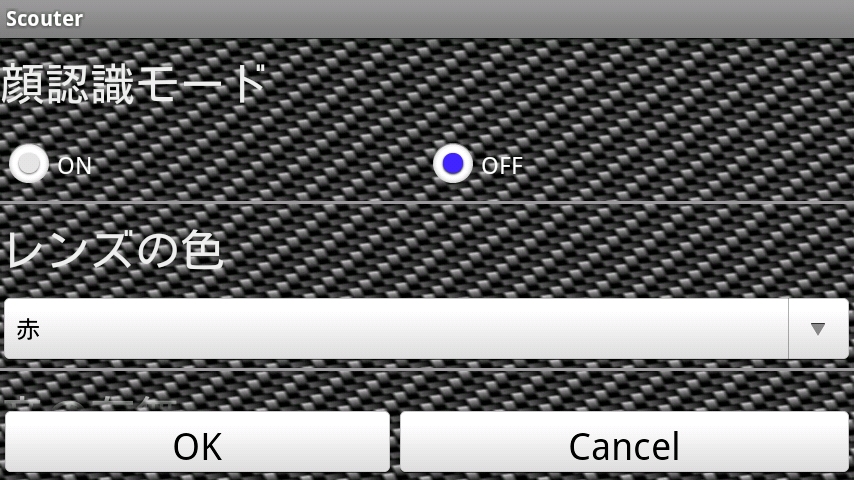 androidアプリ スカウター攻略スクリーンショット5