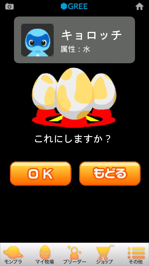 androidアプリ モンプラ攻略スクリーンショット1