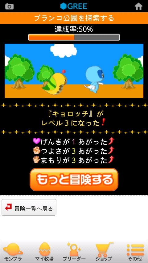 androidアプリ モンプラ攻略スクリーンショット2