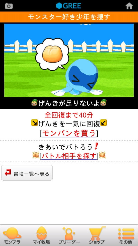 androidアプリ モンプラ攻略スクリーンショット3