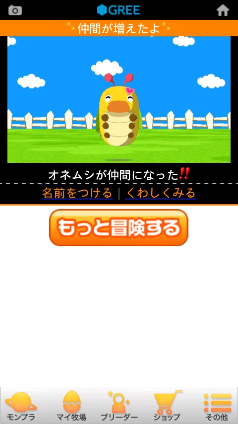 androidアプリ モンプラ攻略スクリーンショット4