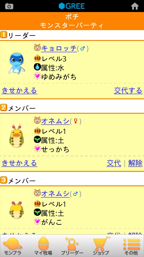 androidアプリ モンプラ攻略スクリーンショット5