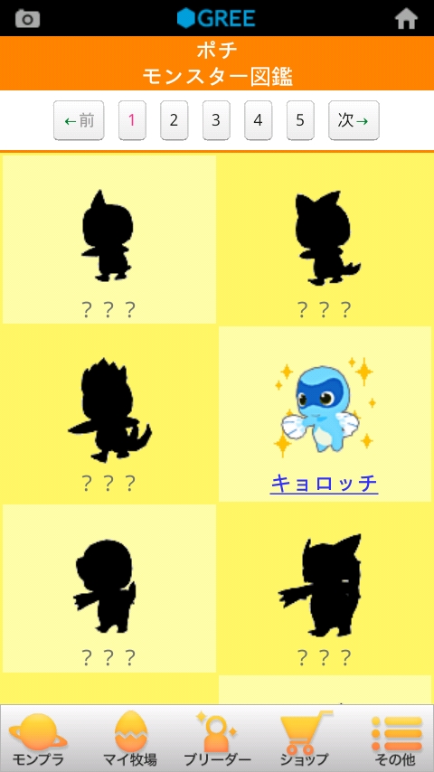 モンプラ androidアプリスクリーンショット2