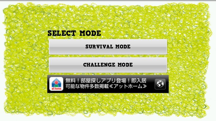 androidアプリ チェイサー攻略スクリーンショット3