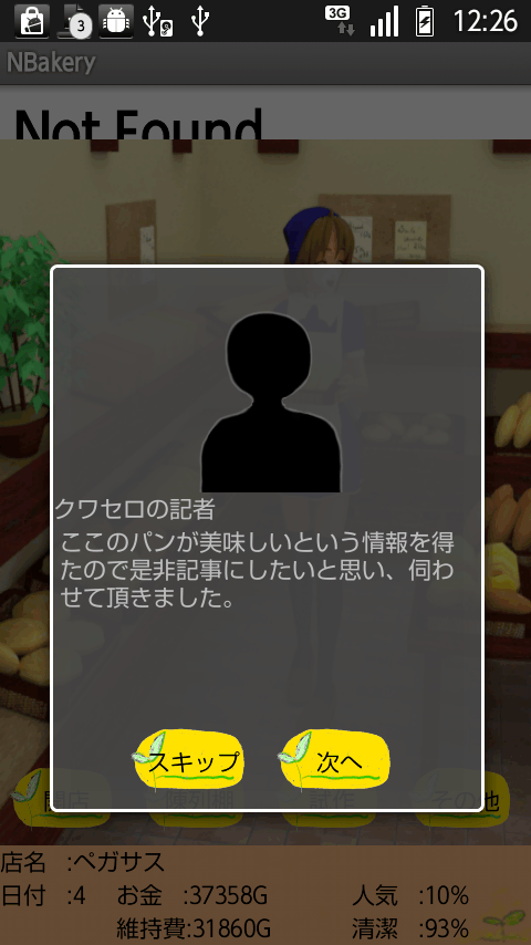 エヌ - ベーカリー androidアプリスクリーンショット2