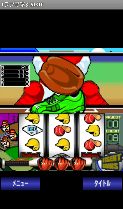 アイラブ野球☆スロット androidアプリスクリーンショット2