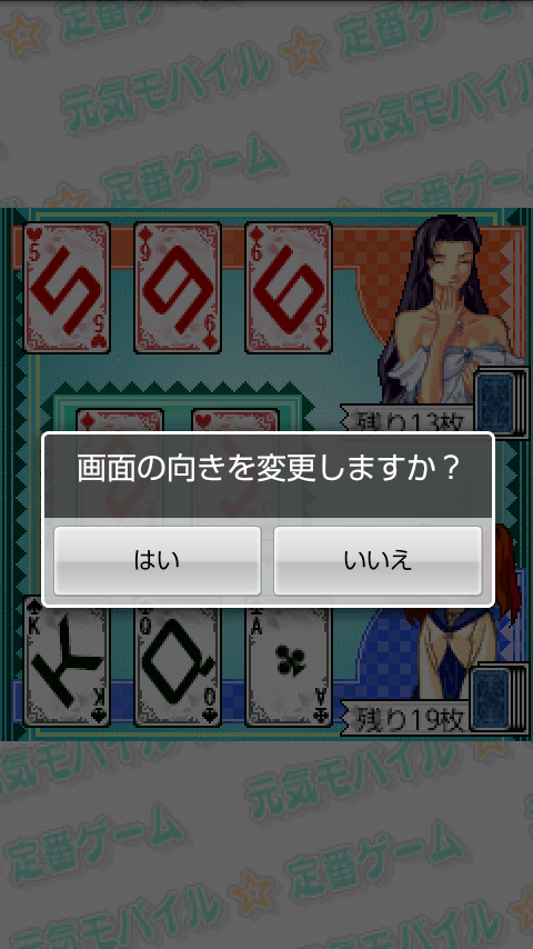 androidアプリ いつでもスピード攻略スクリーンショット5