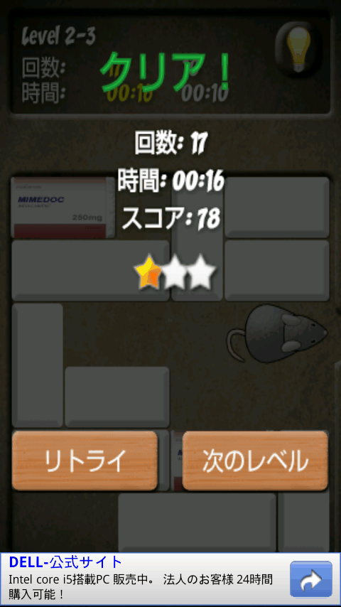 androidアプリ マウストラップ攻略スクリーンショット4