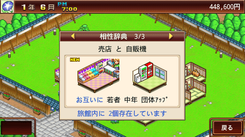 androidアプリ ゆけむり温泉郷攻略スクリーンショット1