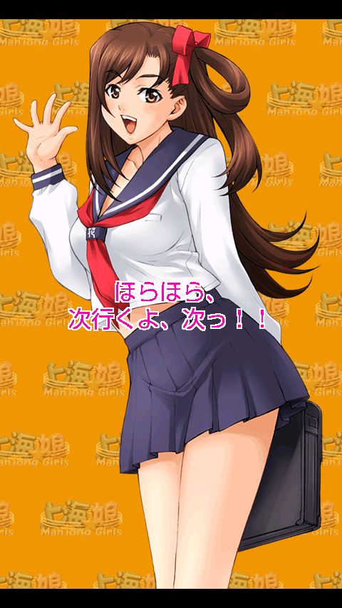 上海☆娘 かりん女子高生編 androidアプリスクリーンショット2