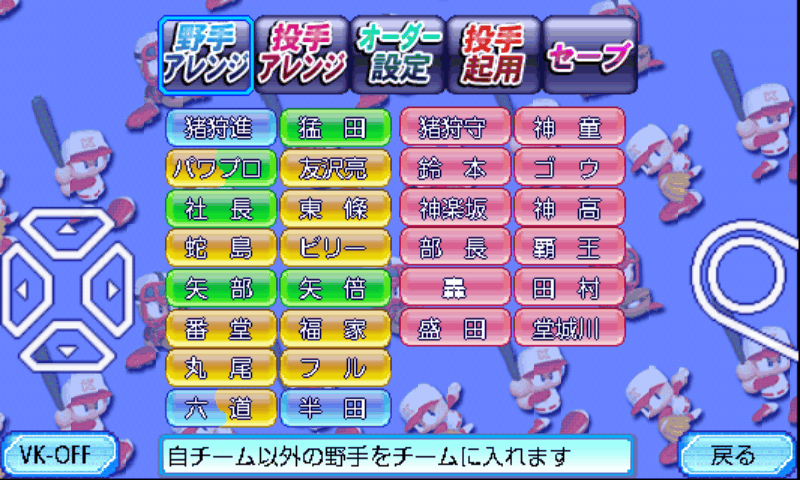 モバイル・パワフルプロ野球3D androidアプリスクリーンショット2
