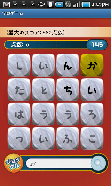 androidアプリ ジョッグル攻略スクリーンショット1