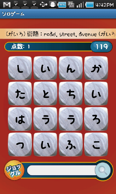 androidアプリ ジョッグル攻略スクリーンショット4
