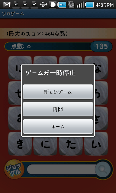 androidアプリ ジョッグル攻略スクリーンショット5