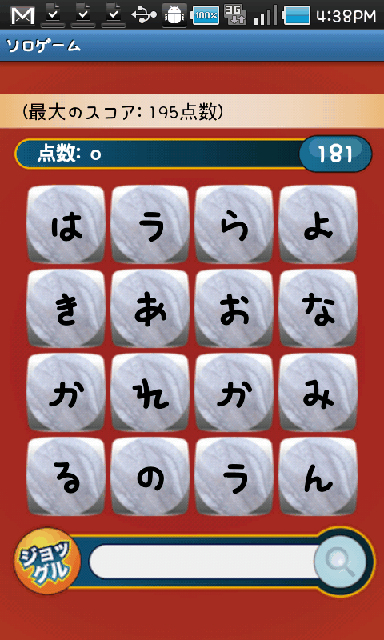 ジョッグル androidアプリスクリーンショット1