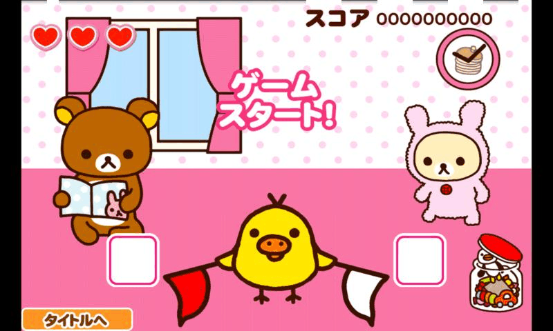 リラックマと旗揚げゲーム androidアプリスクリーンショット1
