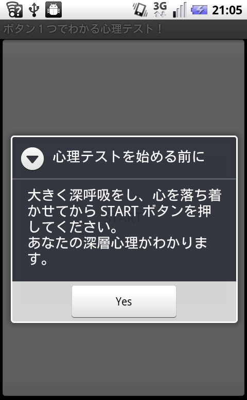 ボタン1つでわかる心理テスト！ androidアプリスクリーンショット1