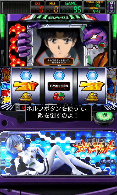 androidアプリ パチスロ 新世紀エヴァンゲリオン~魂の軌跡~攻略スクリーンショット4