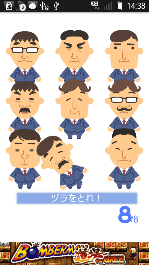 androidアプリ ヅラ・トレ！攻略スクリーンショット1