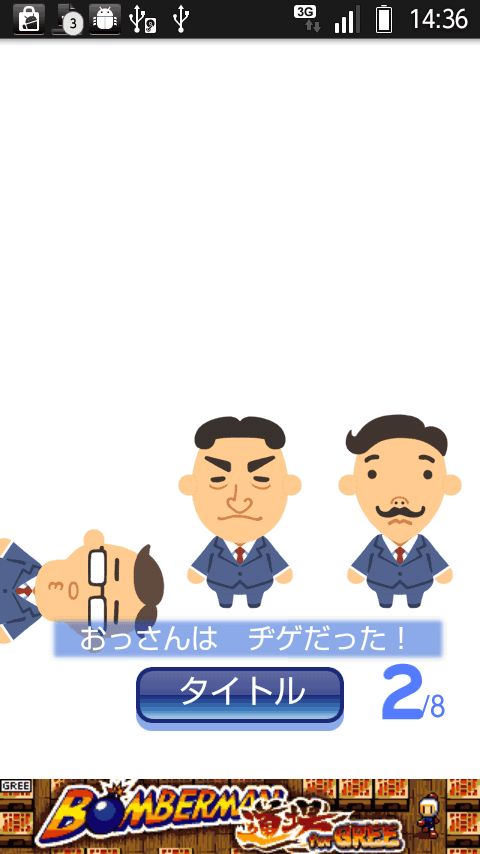 androidアプリ ヅラ・トレ！攻略スクリーンショット2