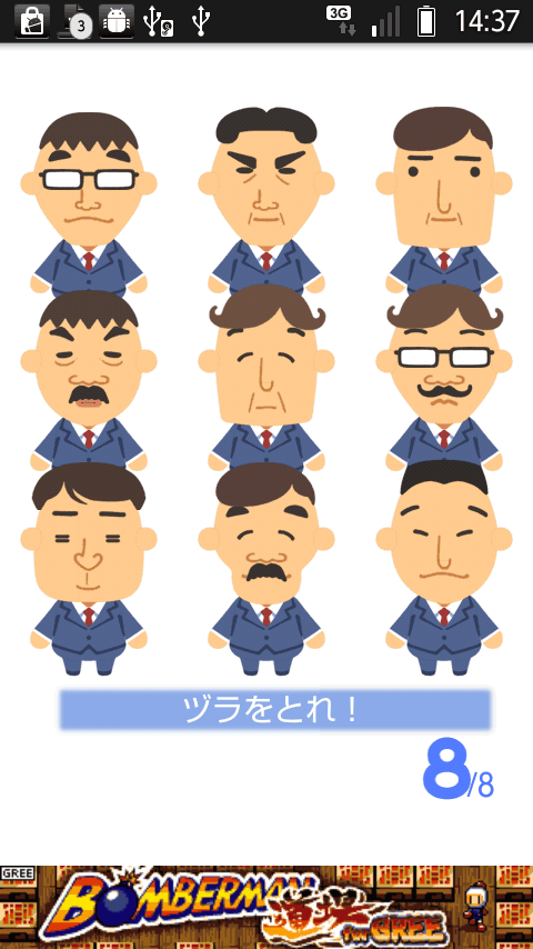 androidアプリ ヅラ・トレ！攻略スクリーンショット5