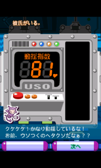 androidアプリ 直感☆うそ発見器攻略スクリーンショット4