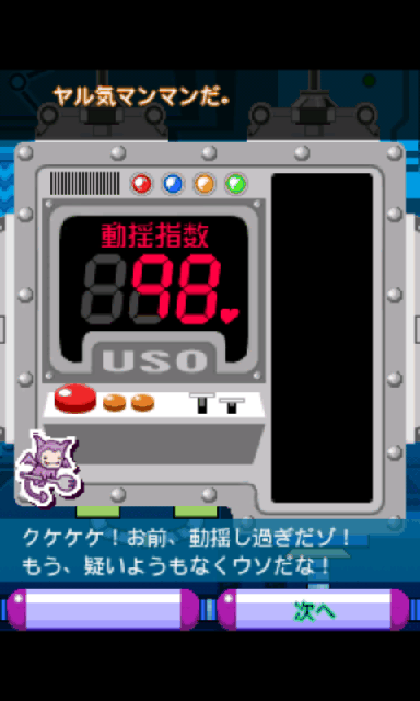 androidアプリ 直感☆うそ発見器攻略スクリーンショット5