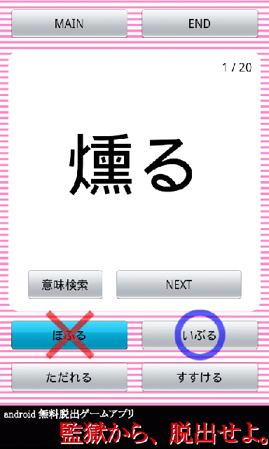 androidアプリ 読めそうで読めないっ!-漢字クイズ-攻略スクリーンショット2